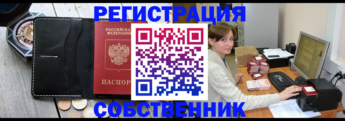 прописка 2025 в Рыбинске