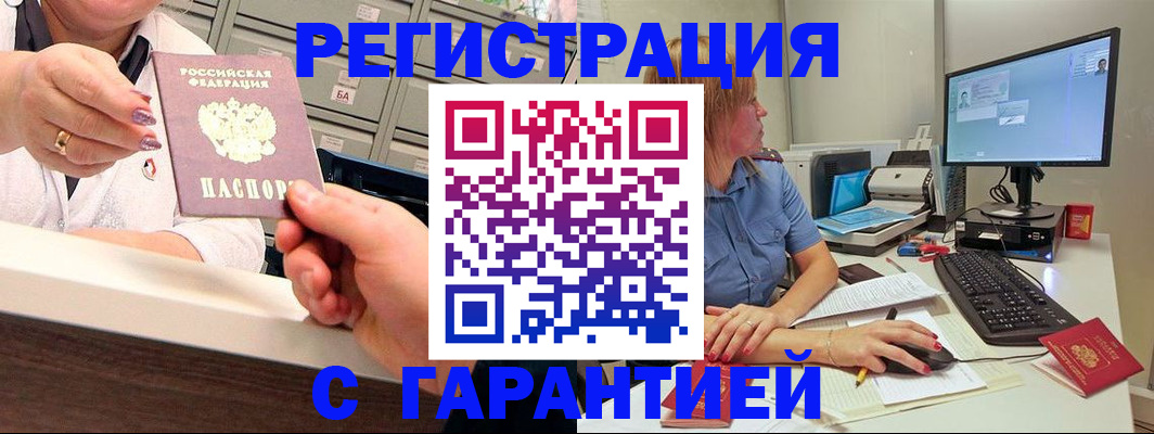 прописка в Рыбинске