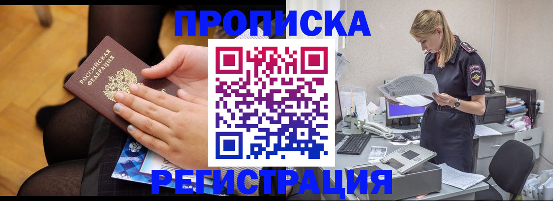 купить прописку в Рыбинске
