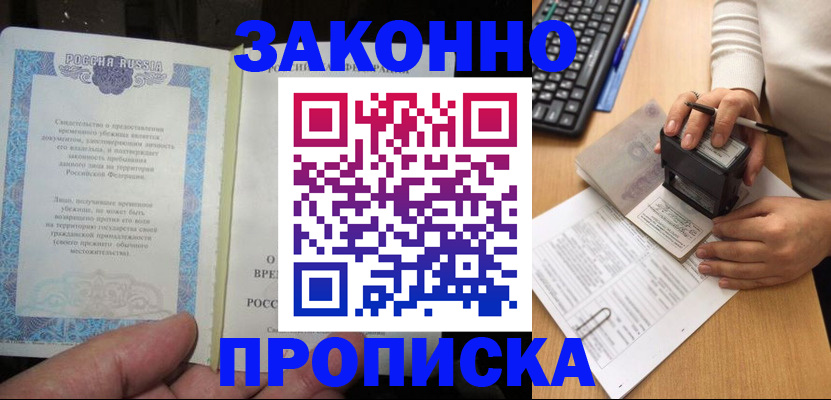 временная регистрация законно в Рыбинске