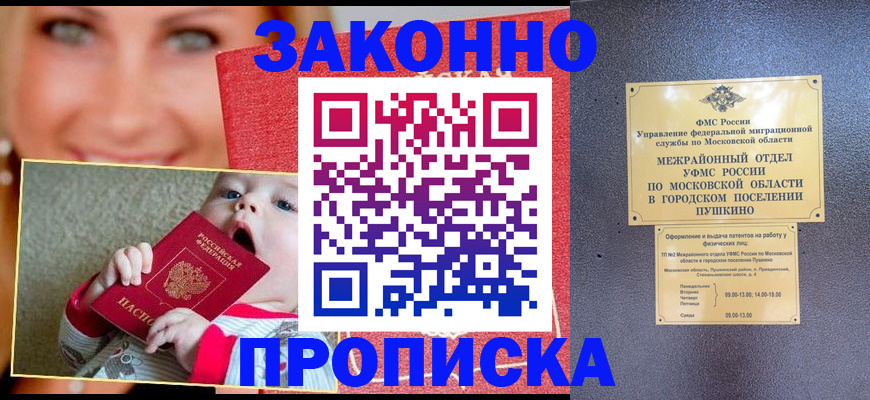 прописка для работы в Рыбинске